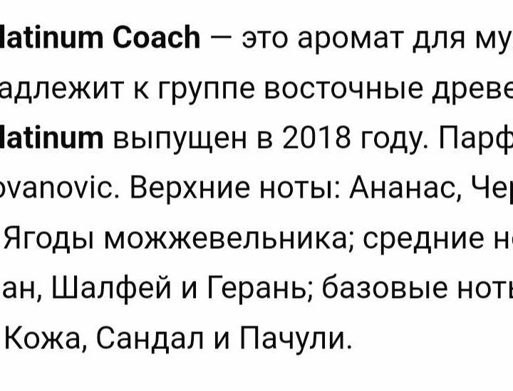 Coach Platinum 100 мл