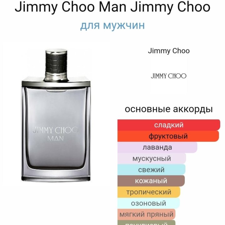 Jimmy Choo Man 100 мл