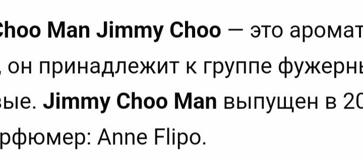 Jimmy Choo Man 100 мл