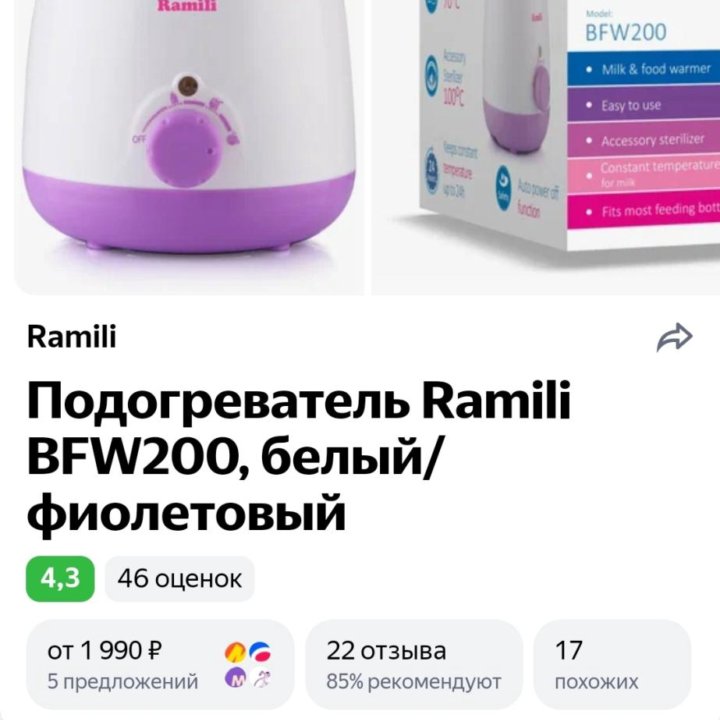 Подогреватель-стерилизатор Ramili Baby BFW200