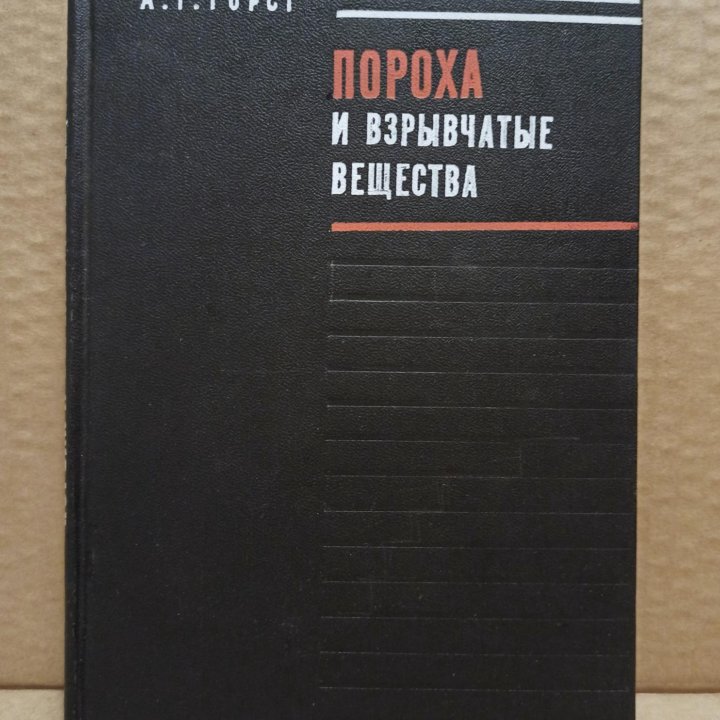 Справочник по буровзрывным работам. Пороха. 1972