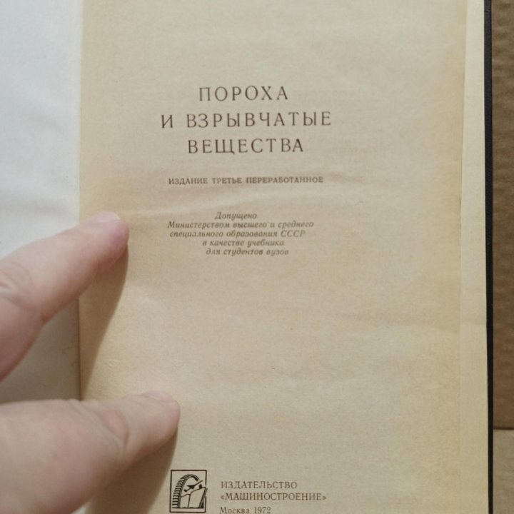 Справочник по буровзрывным работам. Пороха. 1972