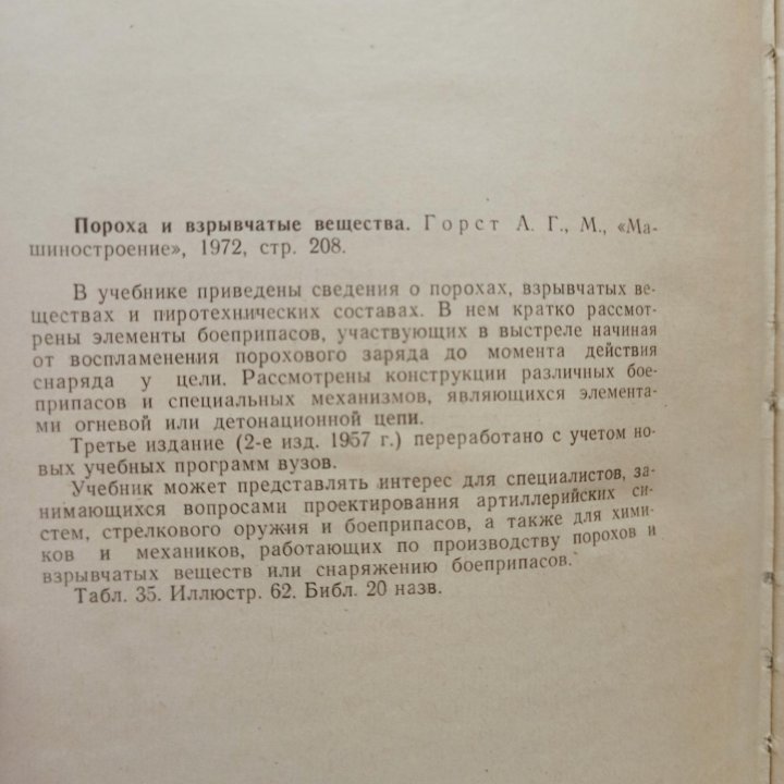 Справочник по буровзрывным работам. Пороха. 1972