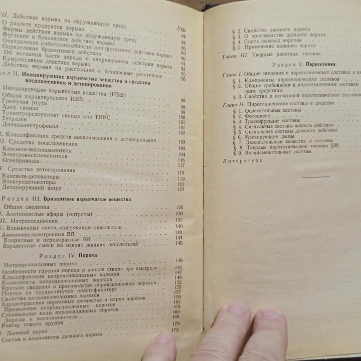 Справочник по буровзрывным работам. Пороха. 1972