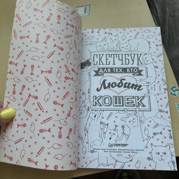 Скетчбук