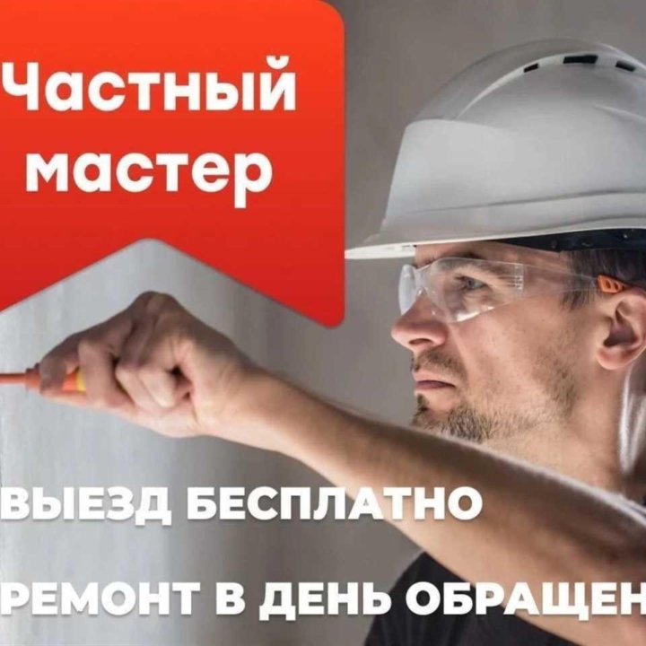 Услуги электрика. Электромонтажные работы