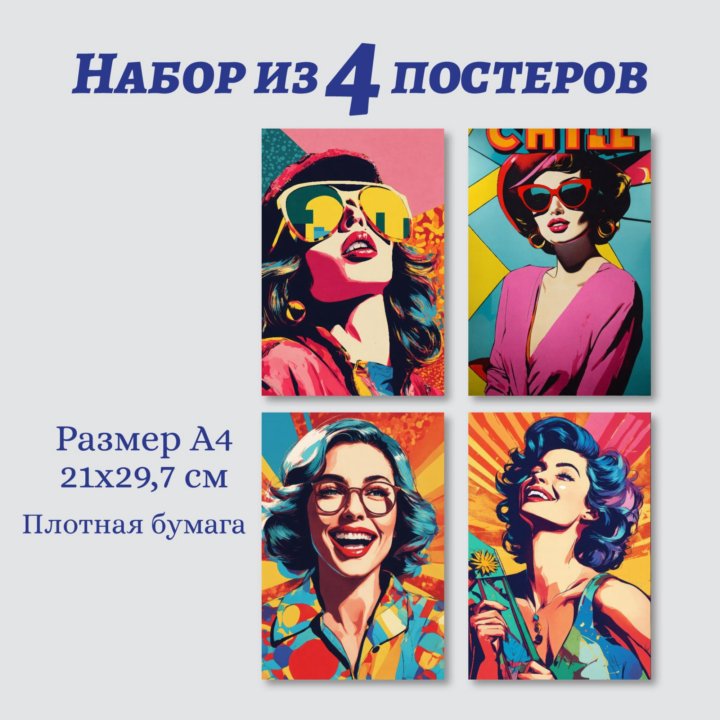 Набор постеров из 4 шт 