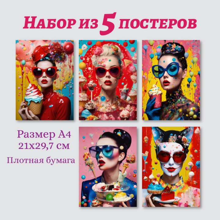 Комплект постеров из 5 шт 