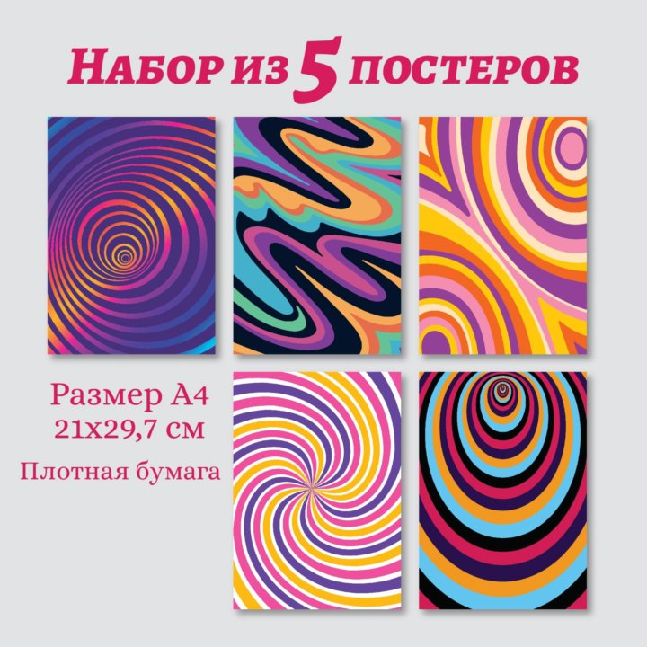 Набор постеров из 5 шт 