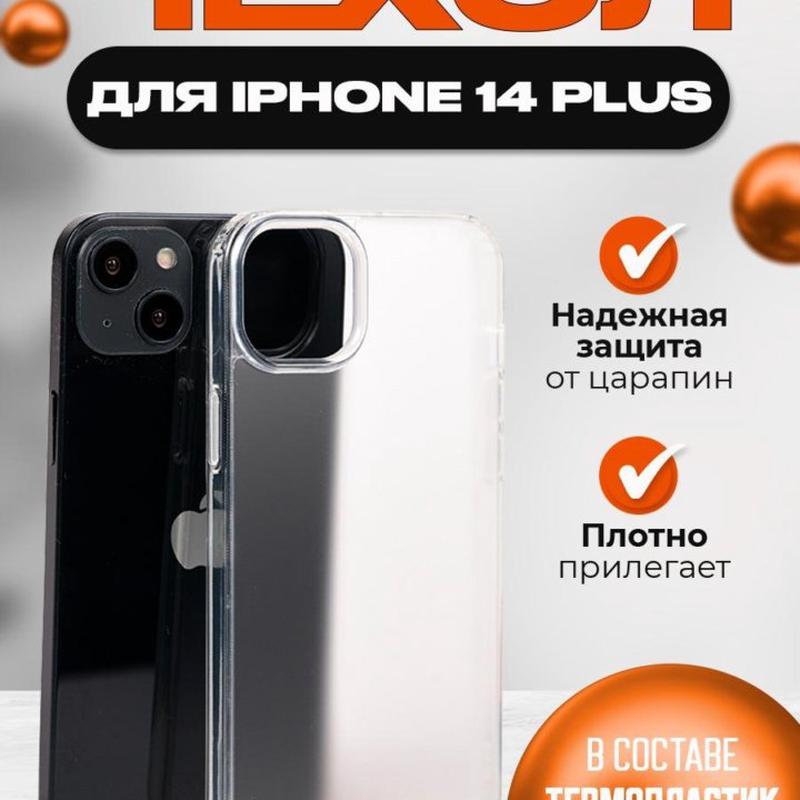 Чехол на iPhone 14 Plus, айфон 14 плюс