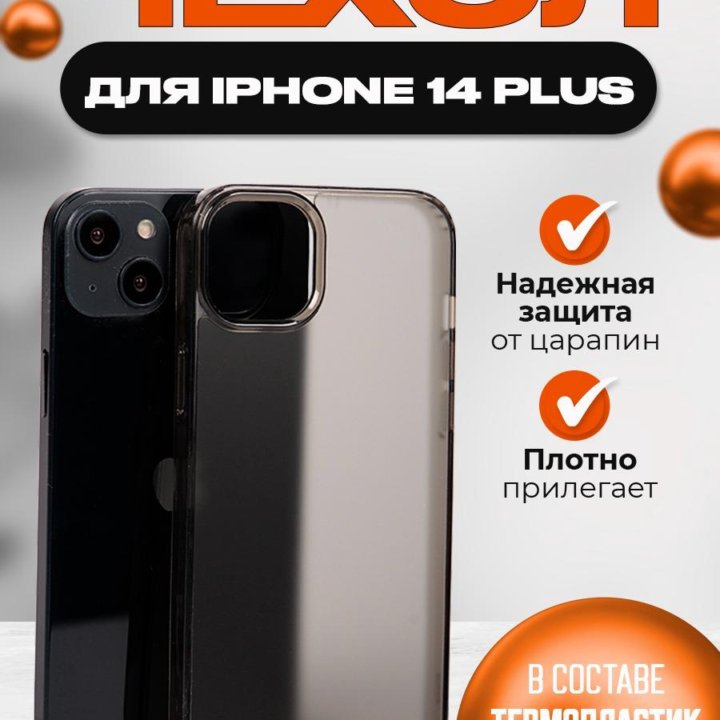 Чехол на iPhone 14 Plus, айфон 14 плюс