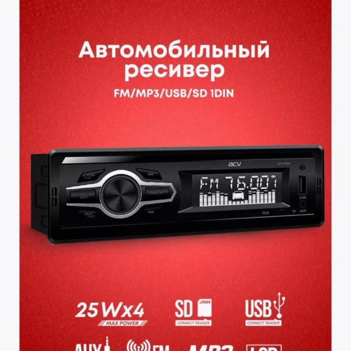 USB-Автомагнитола ACV, гарантия, новая