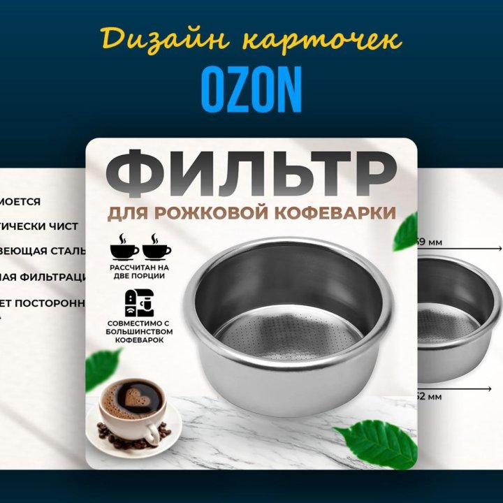 Дизайн карточки товара Wildberries и OZON