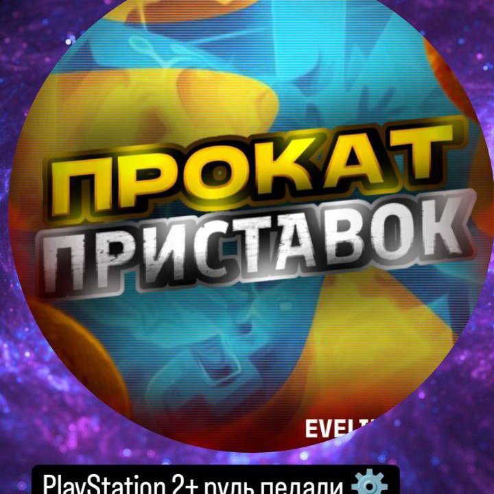 ПРОКАТ ПРИСТАВОК (Xbox 360, PlayStation(