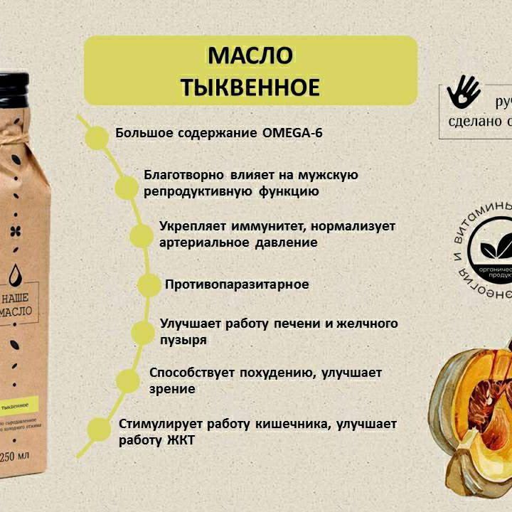 Сыродавленное масло холодного отжима