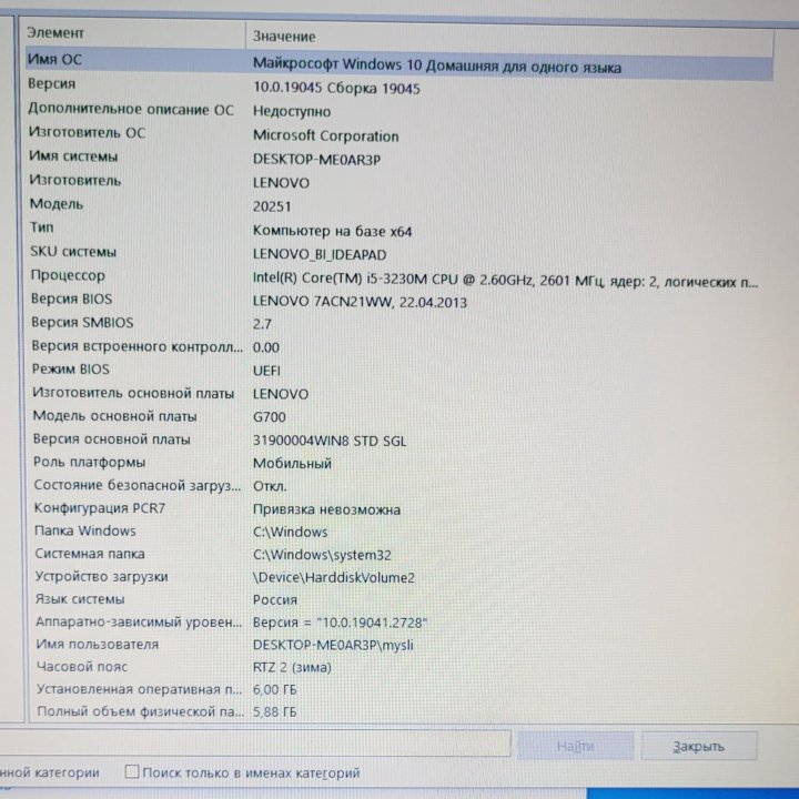 Ноутбук lenovo G700