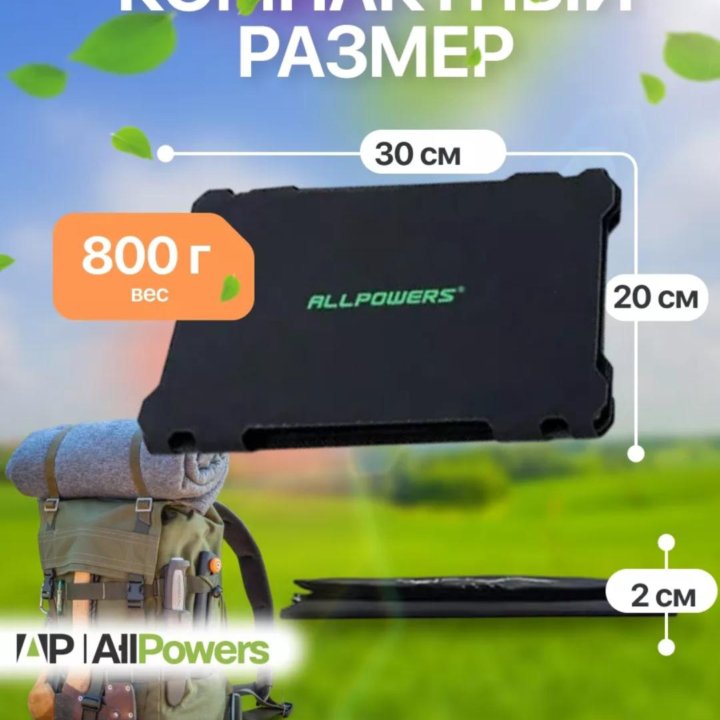 Складная солнечная панель allpowers 21Вт | 5 В |