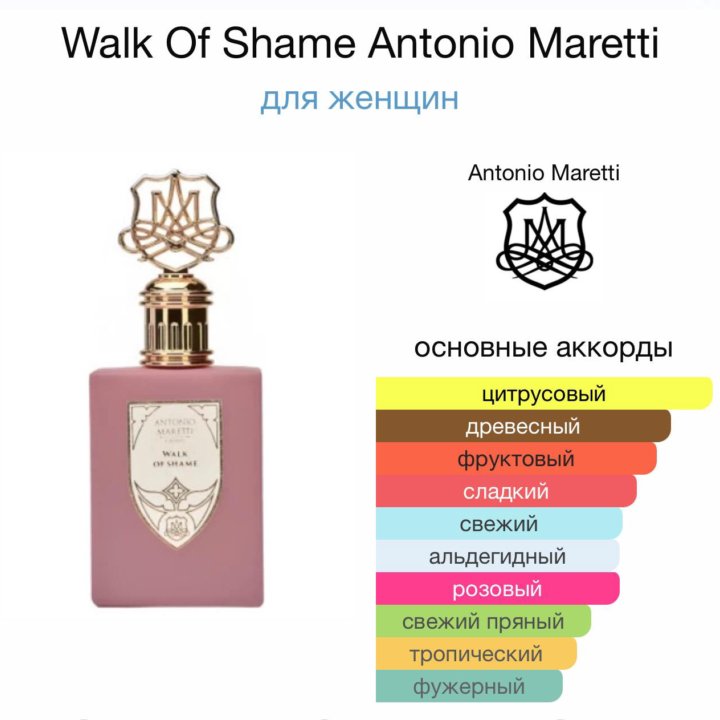 Женские духи Antonio Maretti Walk of Shame 50 мл.