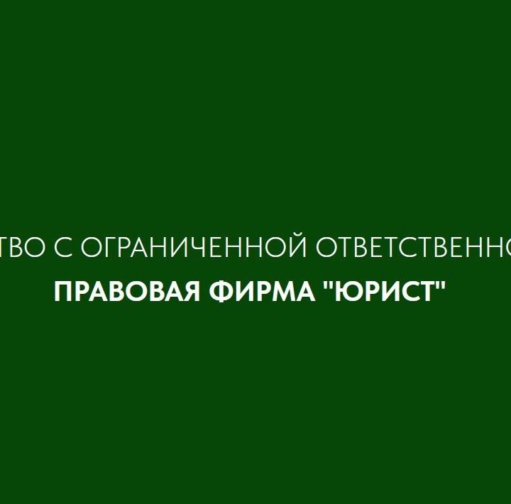 Юридические услуги, защита адвоката