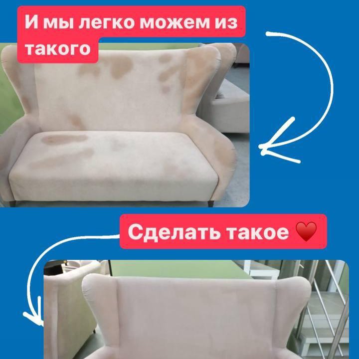 Химчистка диванов, мягкой мебели