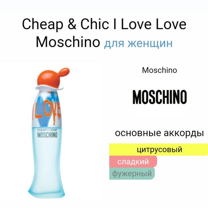 Тестер Moschino «Cheap & Chic I Love Love»60ml