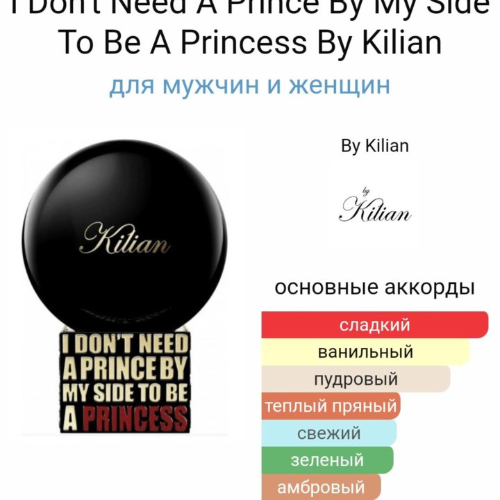 Kilian «I Don't Need A Prince By My...» 60ml