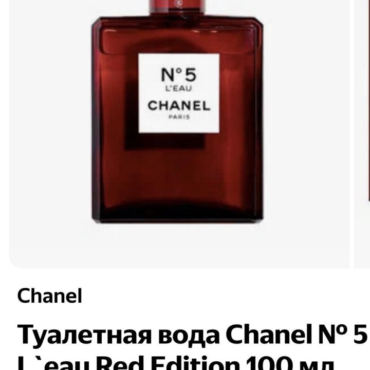 Chanel L’eau Red Edition