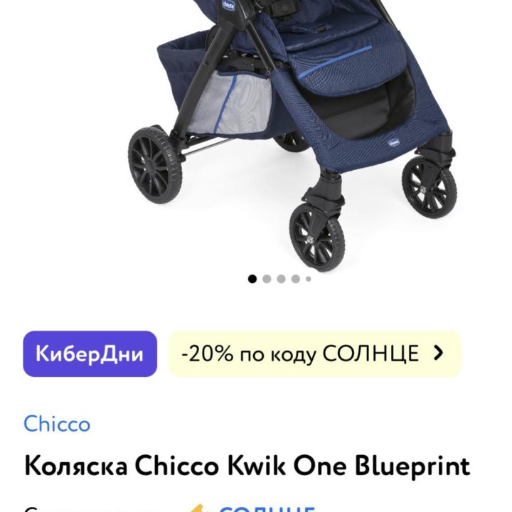 Прогулочная коляска Chicco