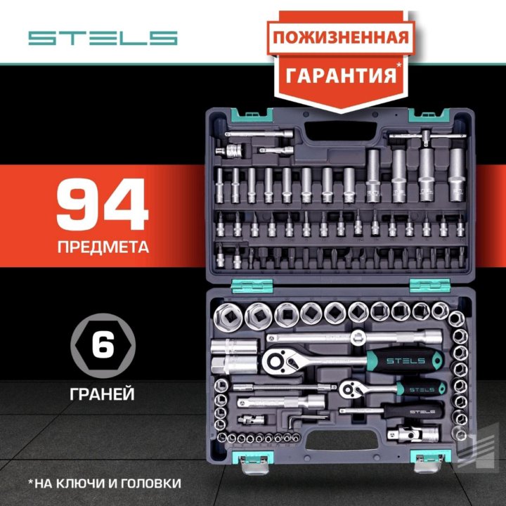 Набор инструментов stels 1/2