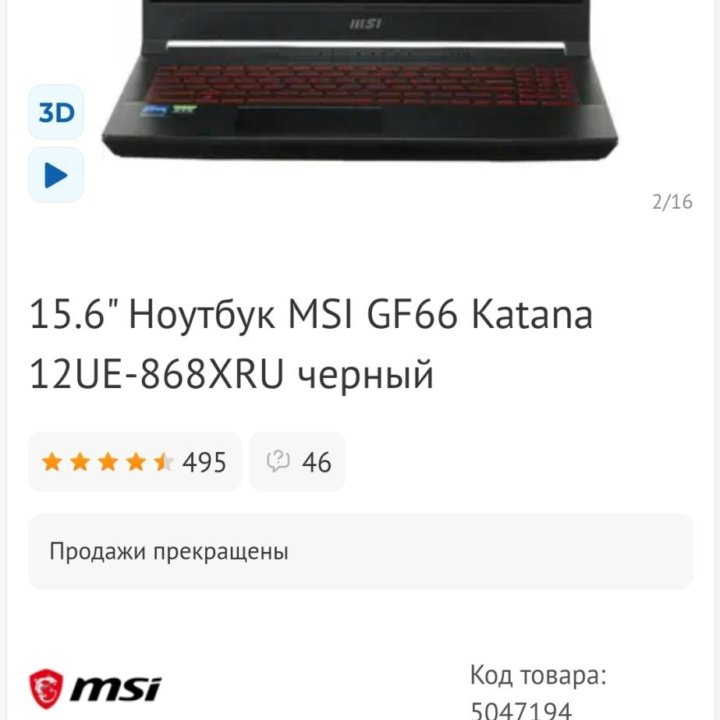 Игровой ноутбук MSI Katana GF66