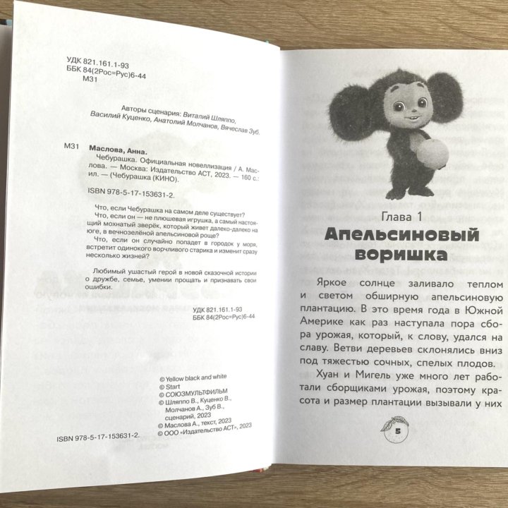 Книга Чебурашка