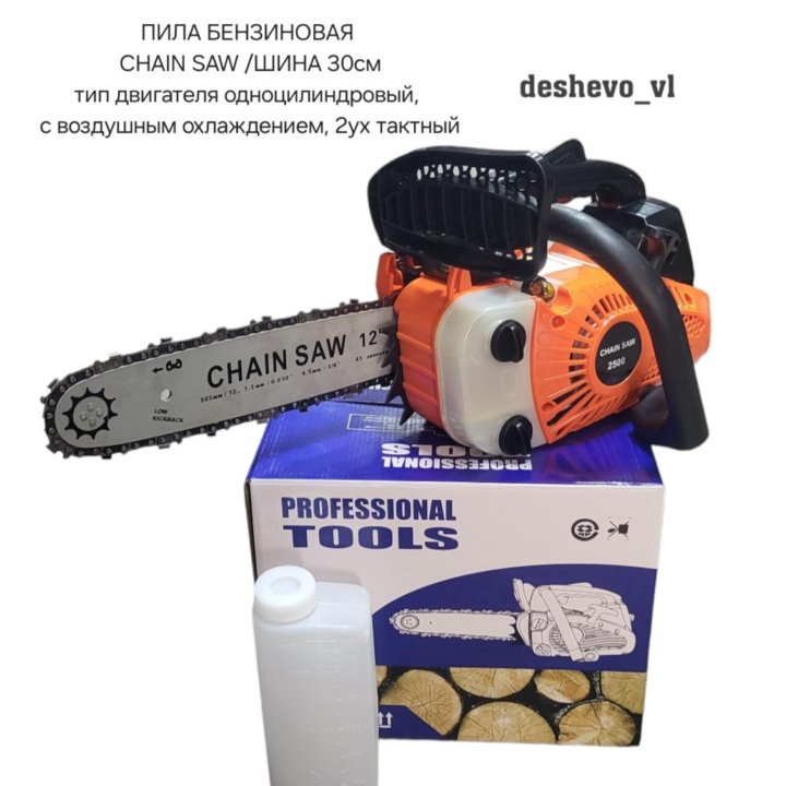 Пила бензиновая CHAIN SAW с пильной шиной 30см