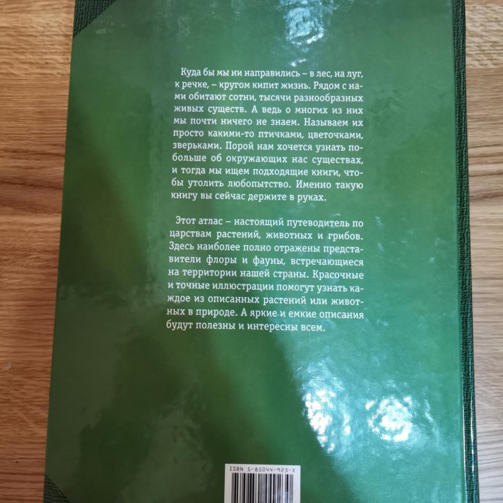 Большой атлас природы России