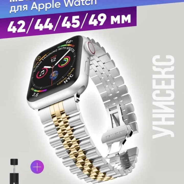 Металлический браслет Apple Watch