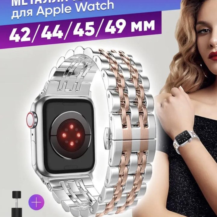 Металлический браслет Apple Watch