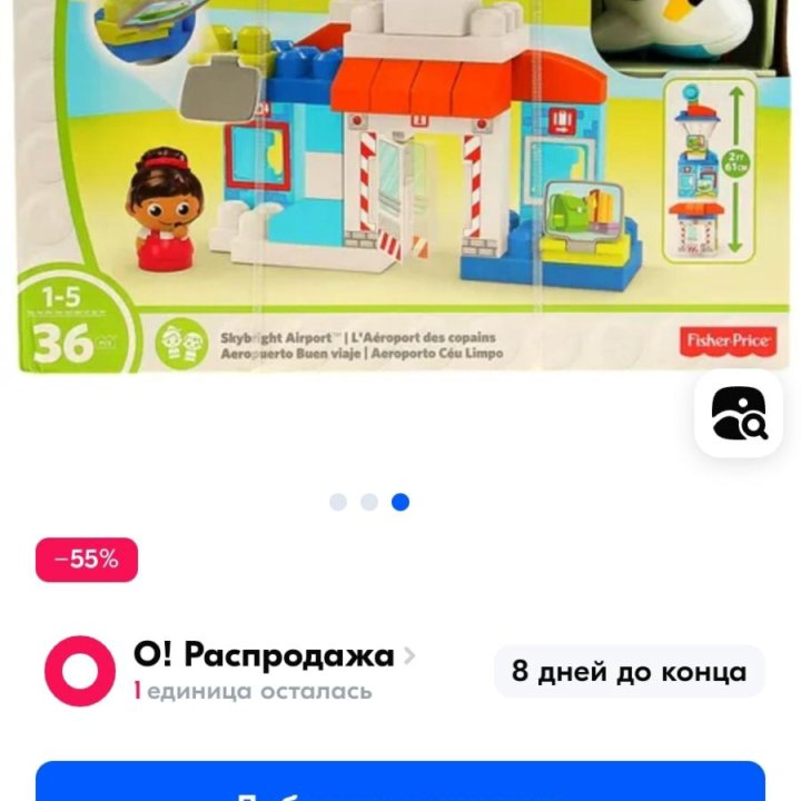 Конструктор Веселый аэропорт 36 деталей Mega Bloks