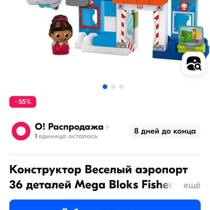 Конструктор Веселый аэропорт 36 деталей Mega Bloks