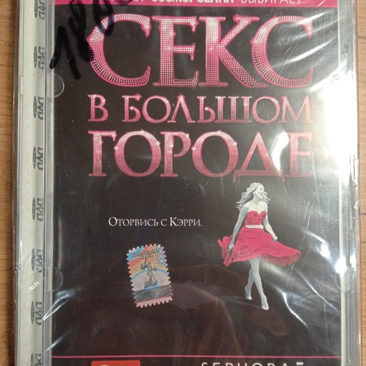 DVD. ФИЛЬМЫ. В ЗАВОДСКОЙ ПЛЁНКЕ