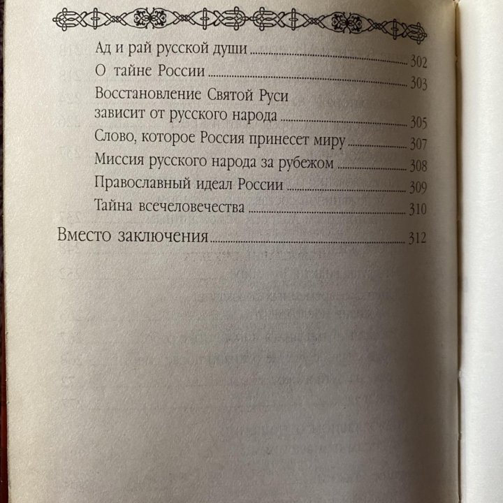 Православные чудеса В.В Артёмов