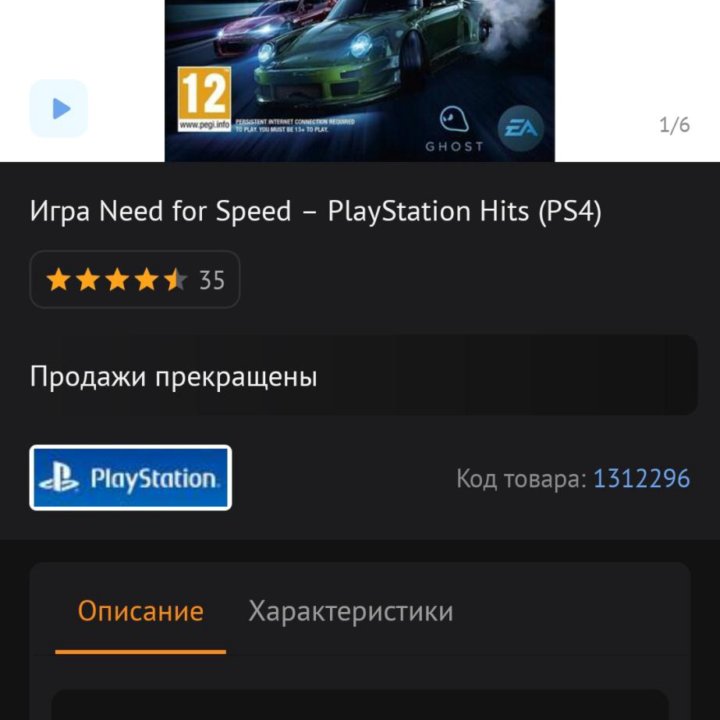 Игра Need for Speed пс 4