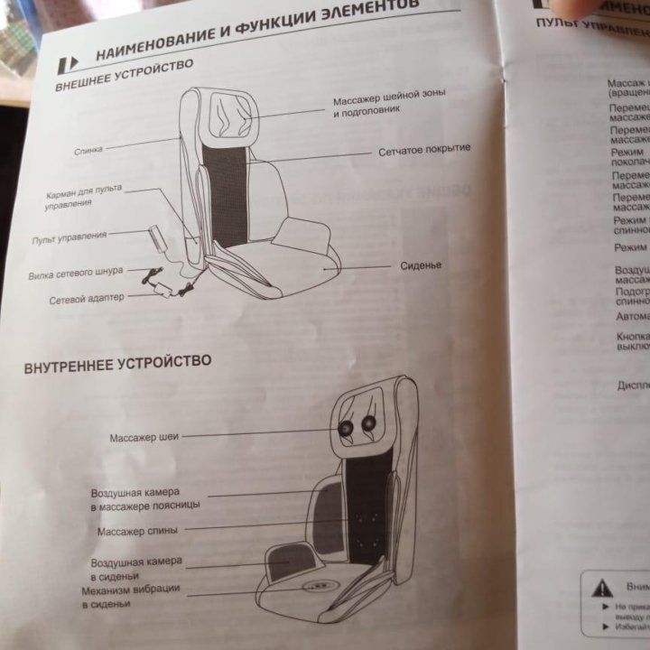 Массажная накидка на кресло