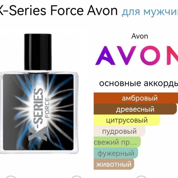 Туалетная вода мужская Avon