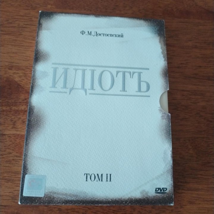 Раритетный сериал,, Идиот,, на dvd полный