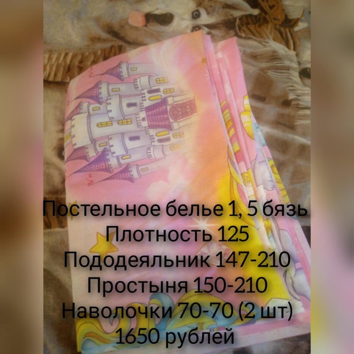 Постельное белье 1, 5 БЯЗЬ