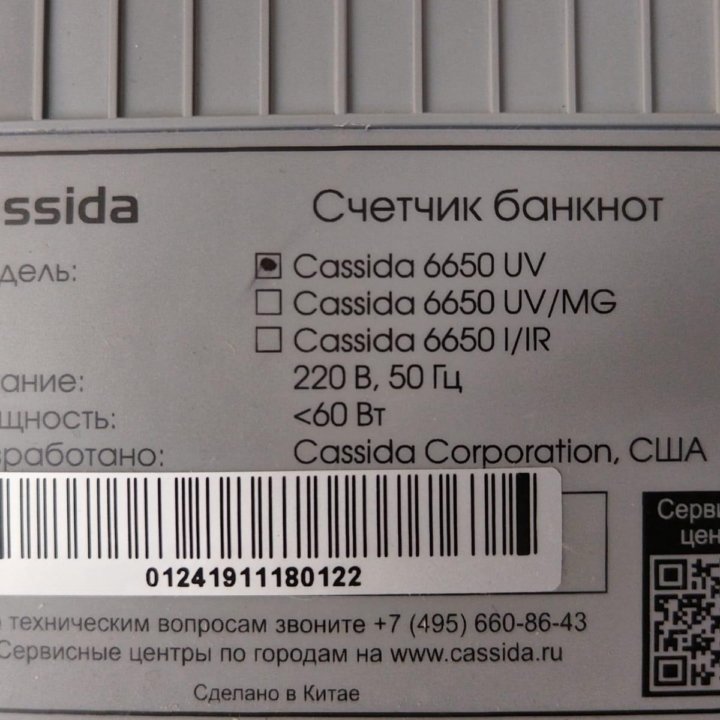 Счётчик банкнот Cassida 6650 UV.