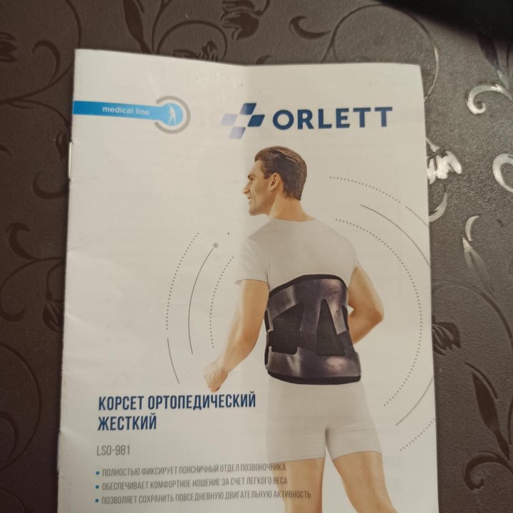 Корсет ортопедический поясничный жёсткий Orlett