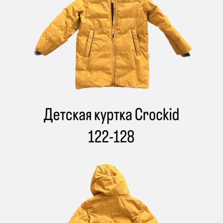 Куртка детская Crockid 122-128