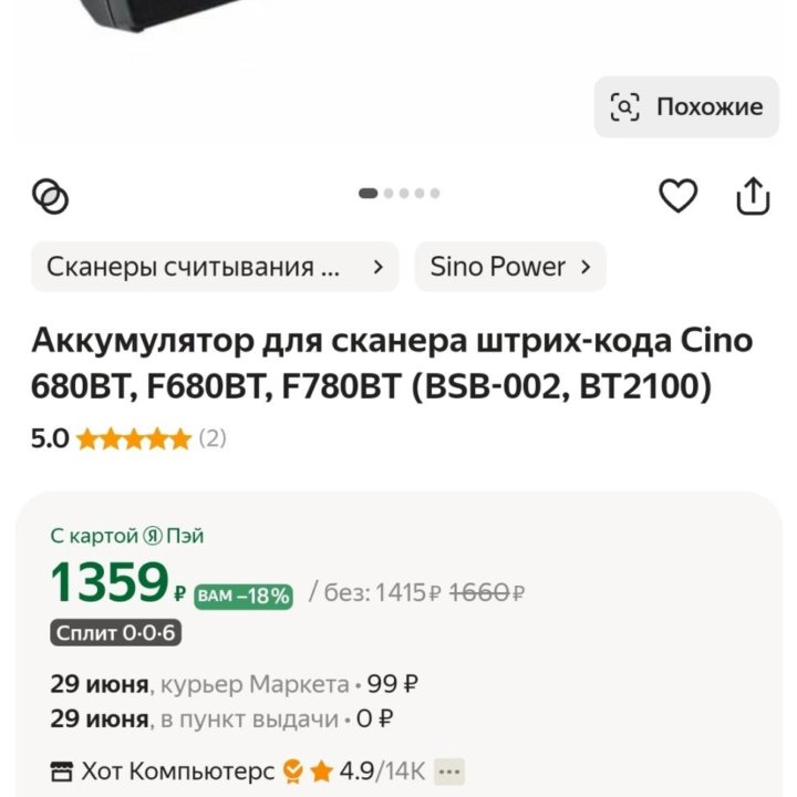 Аккумулятор для сканера штрих-кода Cino 680BT, F68