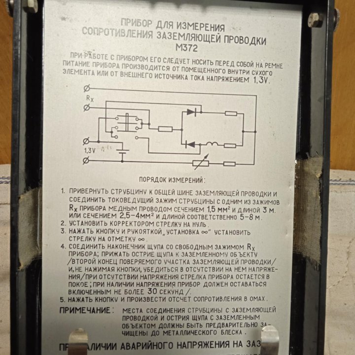 Омметр м 372 ссср