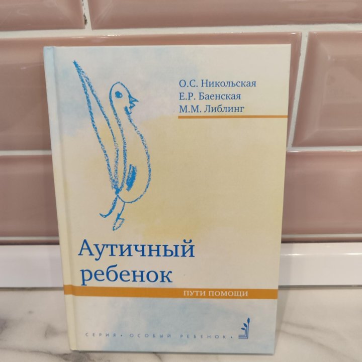 Книги по аутизму